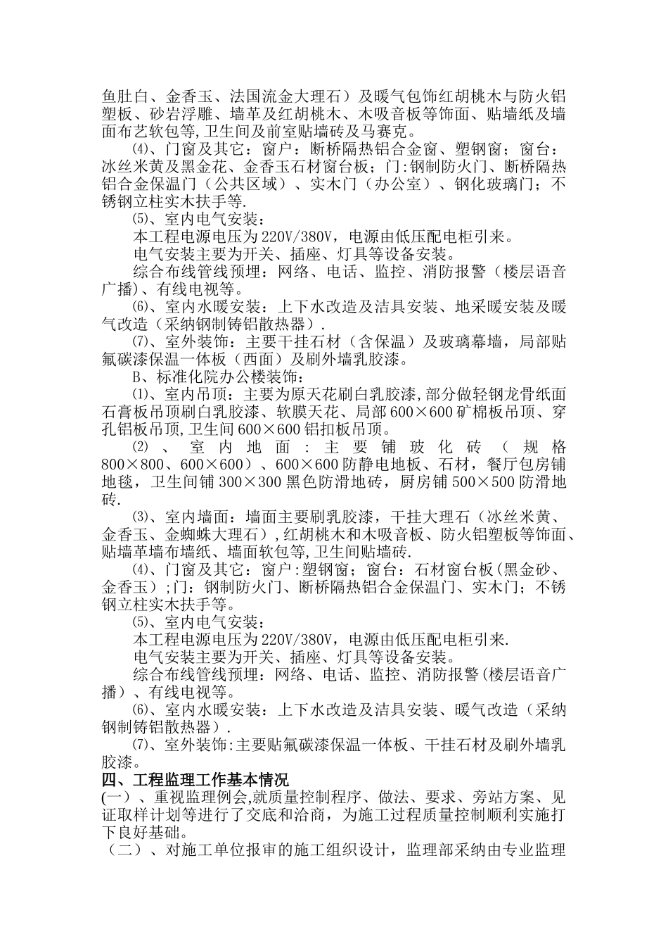 办公楼改造装修质量评估报告_第2页