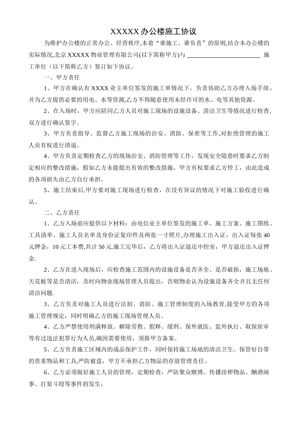 办公楼施工协议_第1页