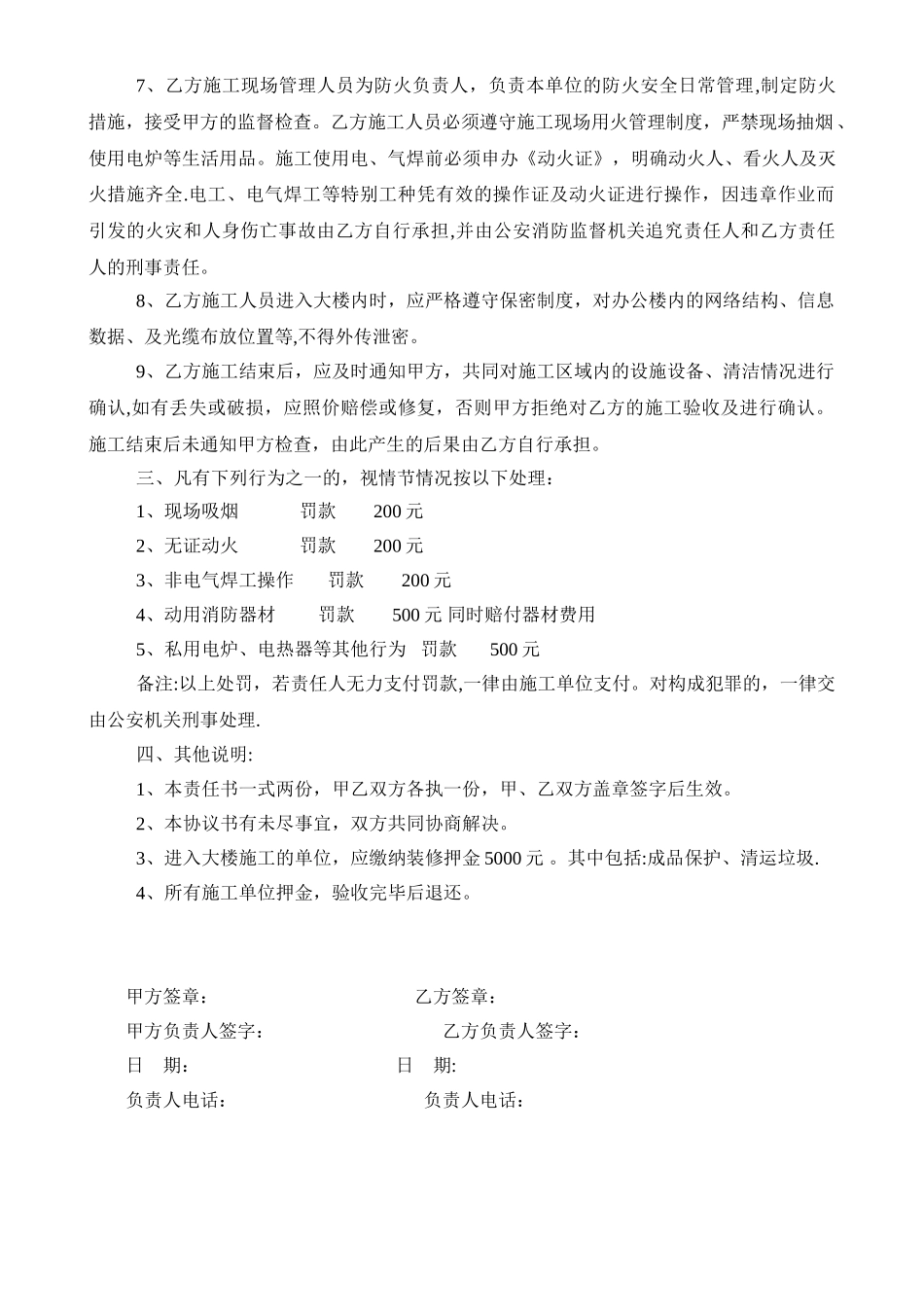 办公楼施工协议_第2页