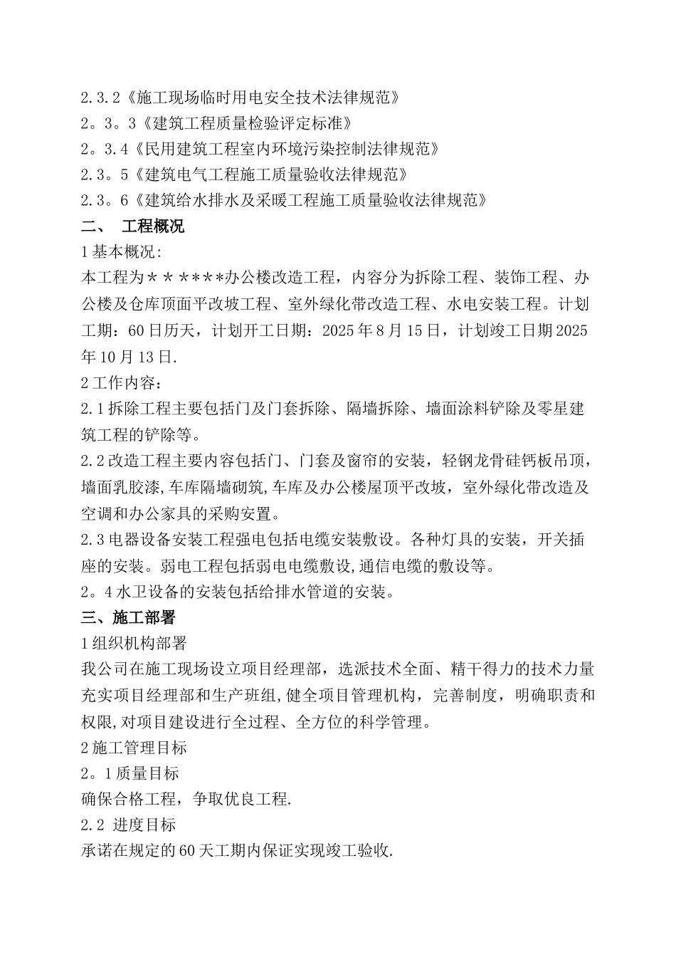 办公楼改造工程投标文件_第2页