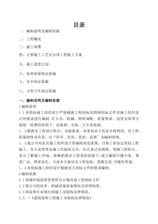 办公楼改造工程投标文件