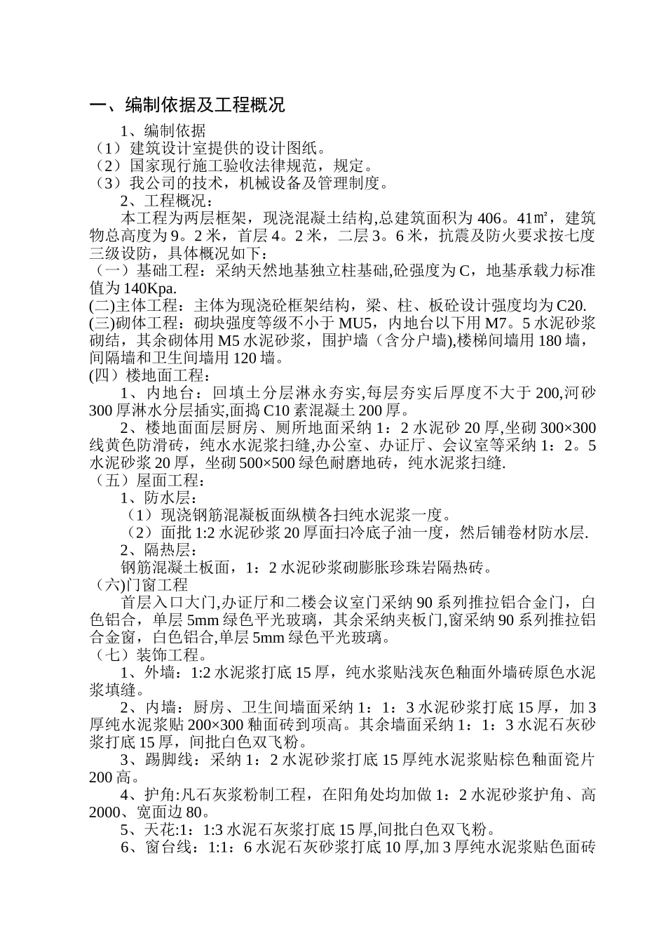 办公楼施工方案_第1页