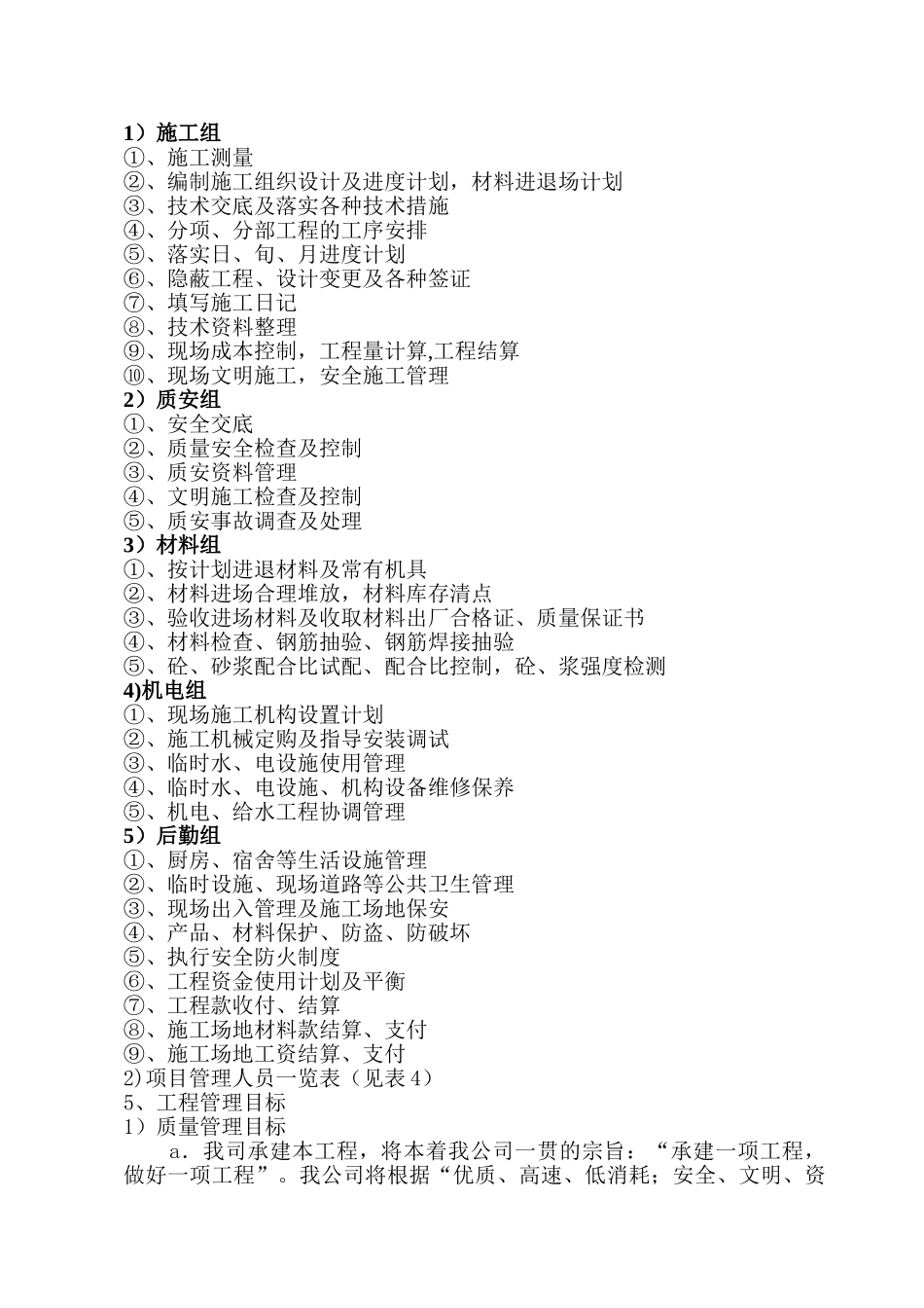 办公楼施工方案_第3页