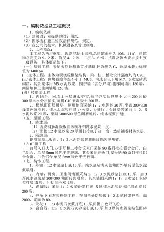 办公楼施工方案