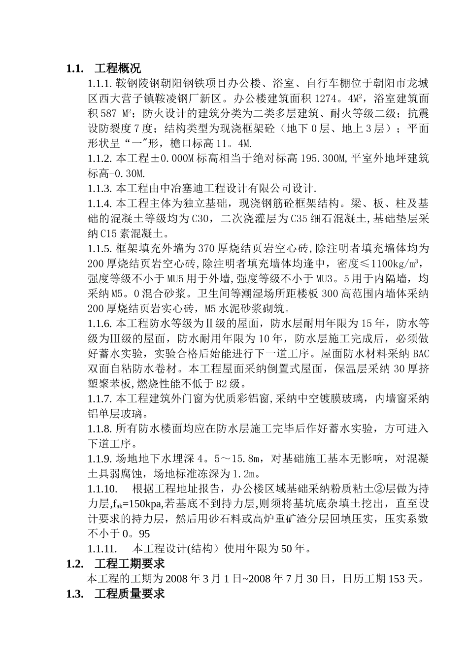 办公楼施工方案07899_第1页