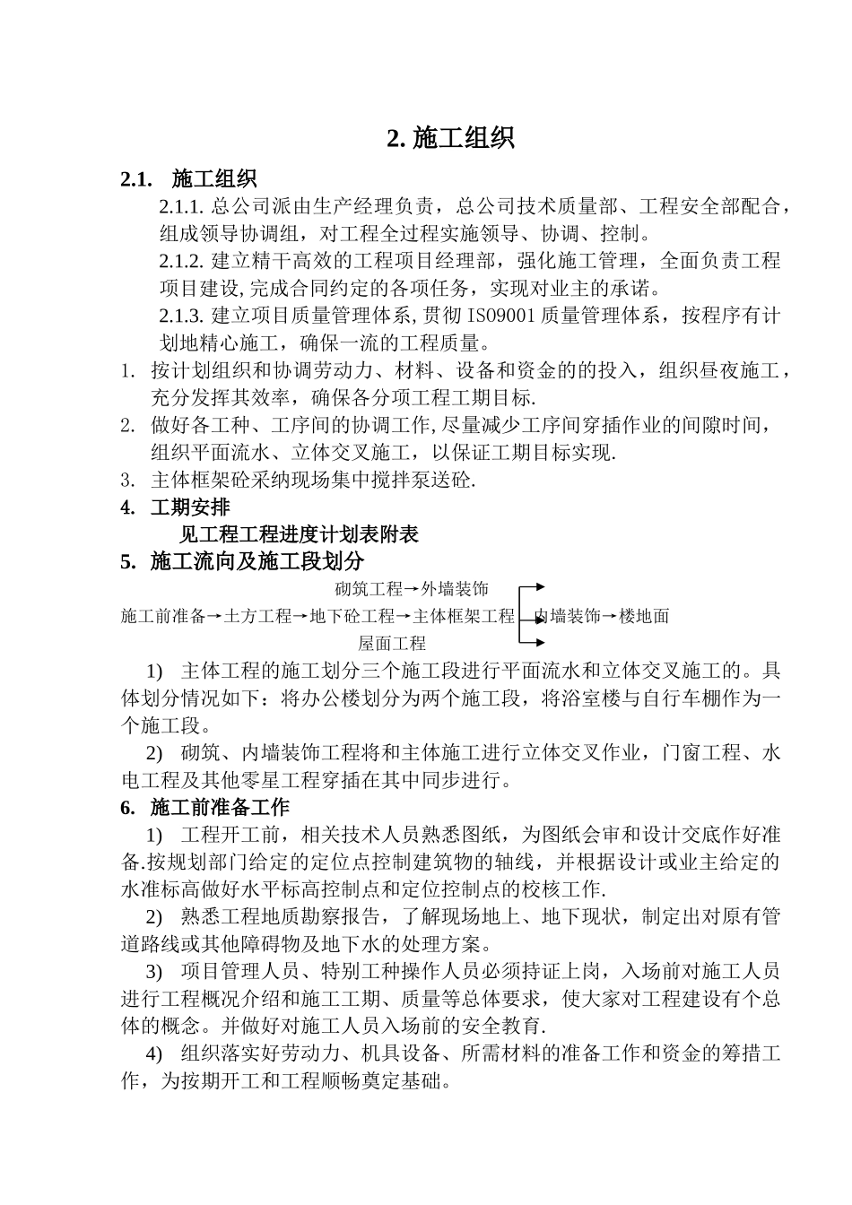 办公楼施工方案07899_第3页