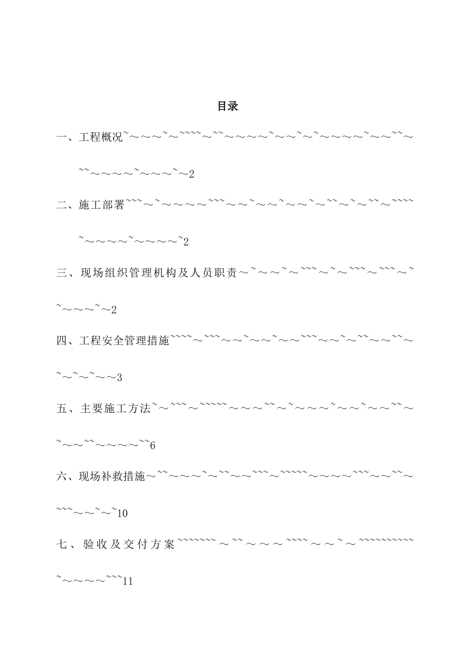 办公楼施工方案正文_第1页