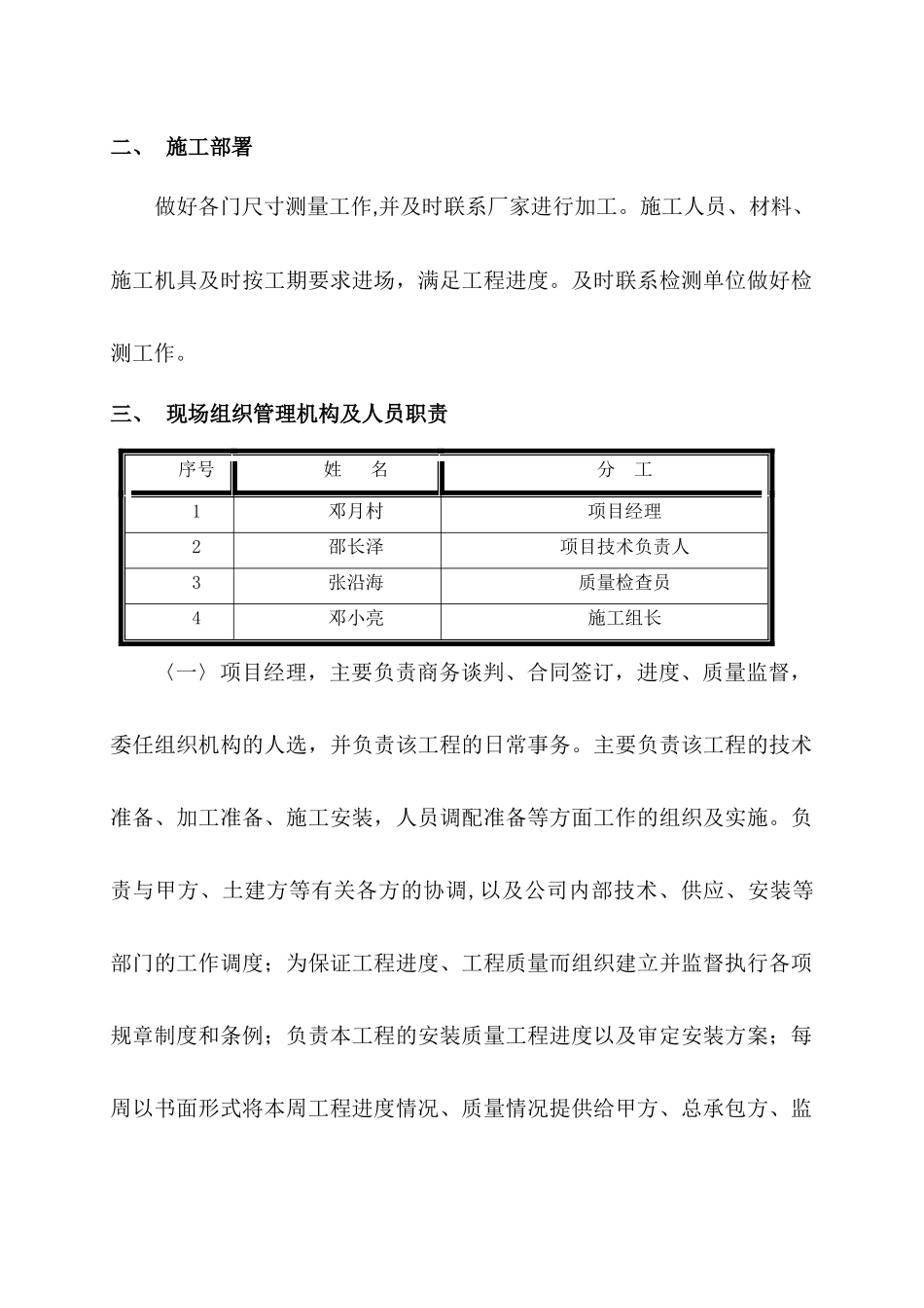 办公楼施工方案正文_第3页
