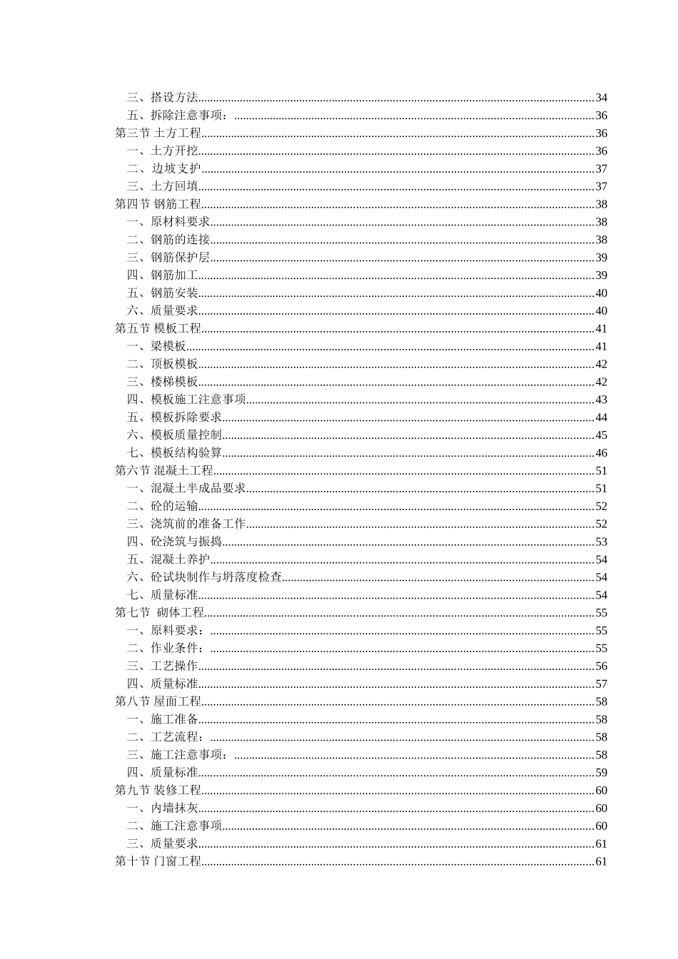 办公楼施工组织设计08857_第2页