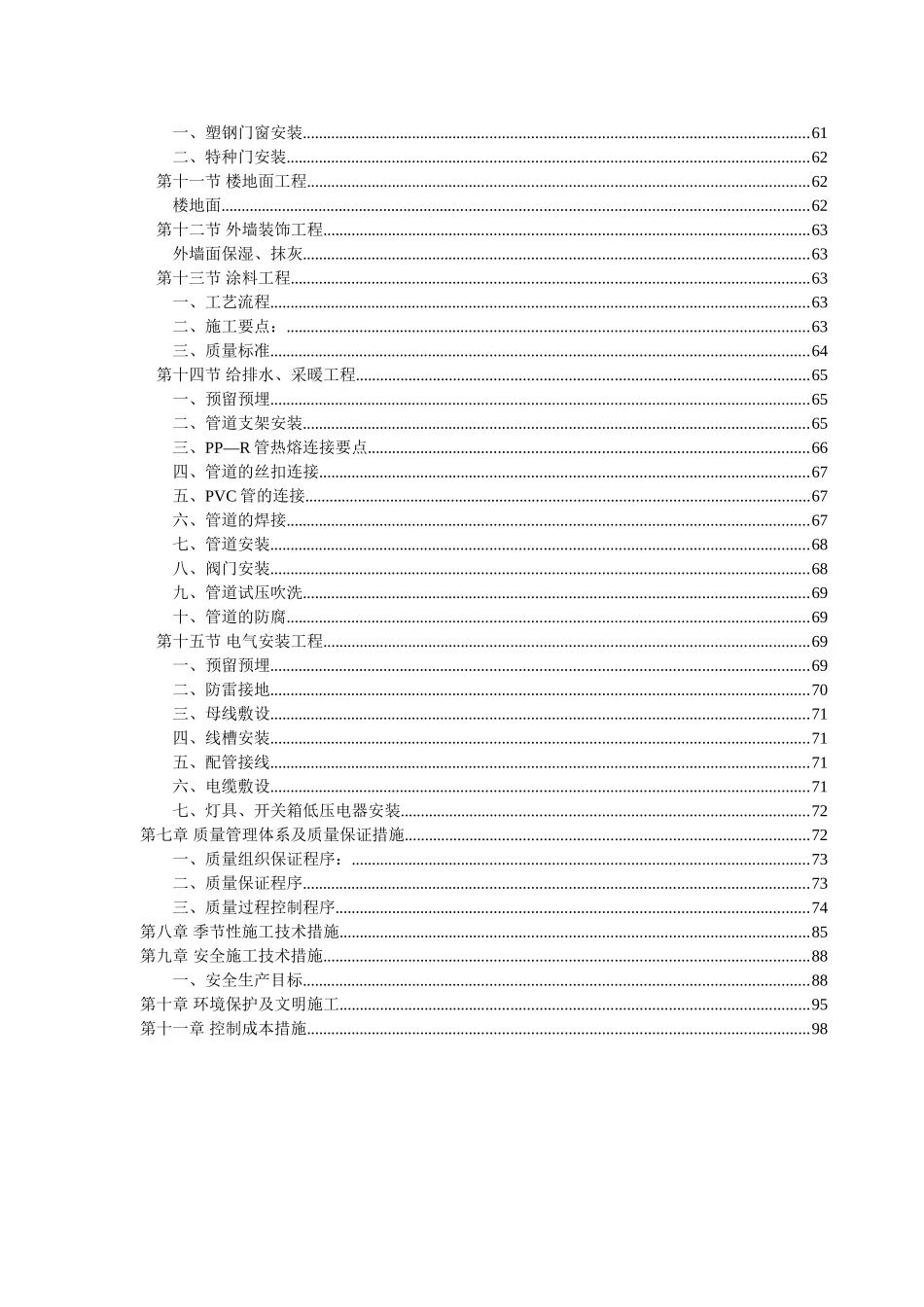 办公楼施工组织设计08857_第3页