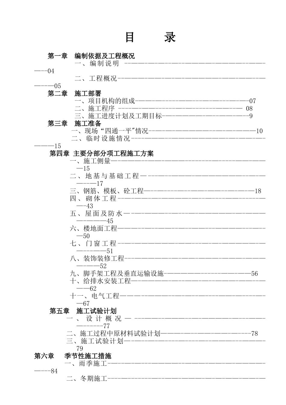 办公楼施工组织设计_第2页