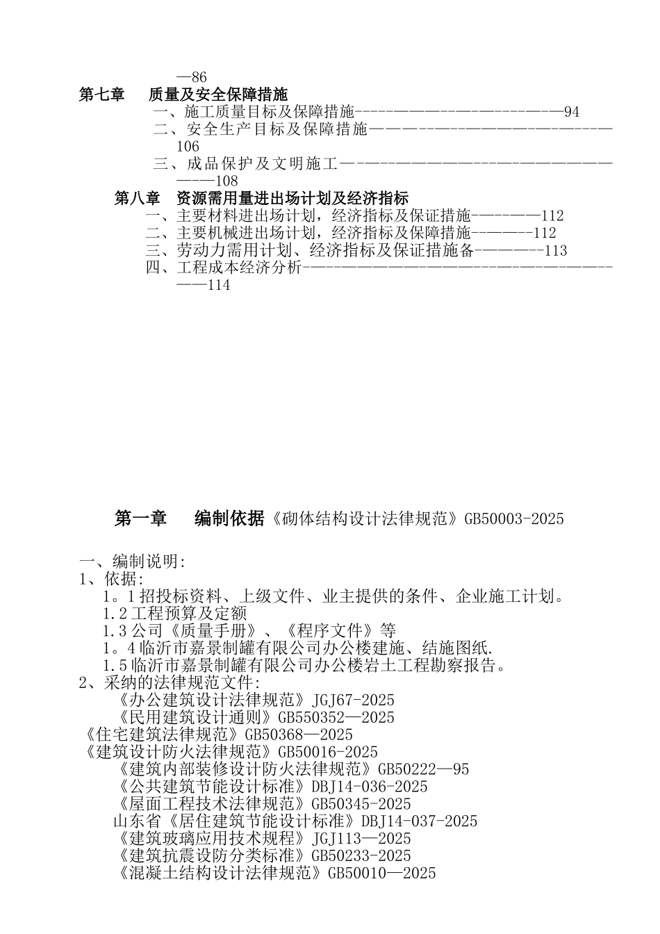 办公楼施工组织设计_第3页