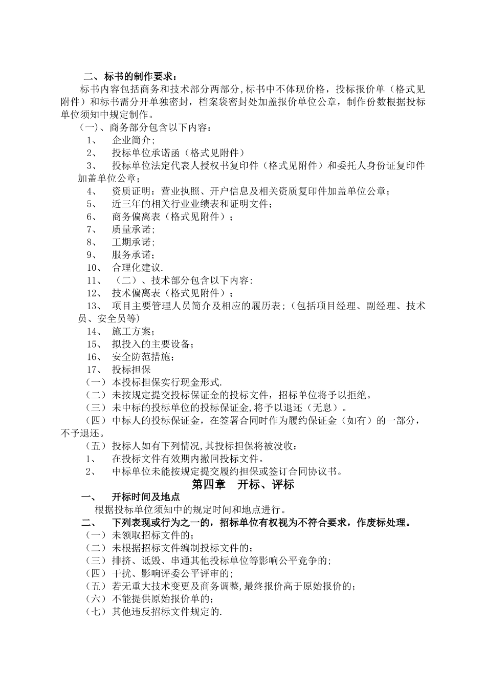 办公楼新建消防水池招标文件_第3页