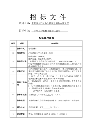 办公楼新建消防水池招标文件