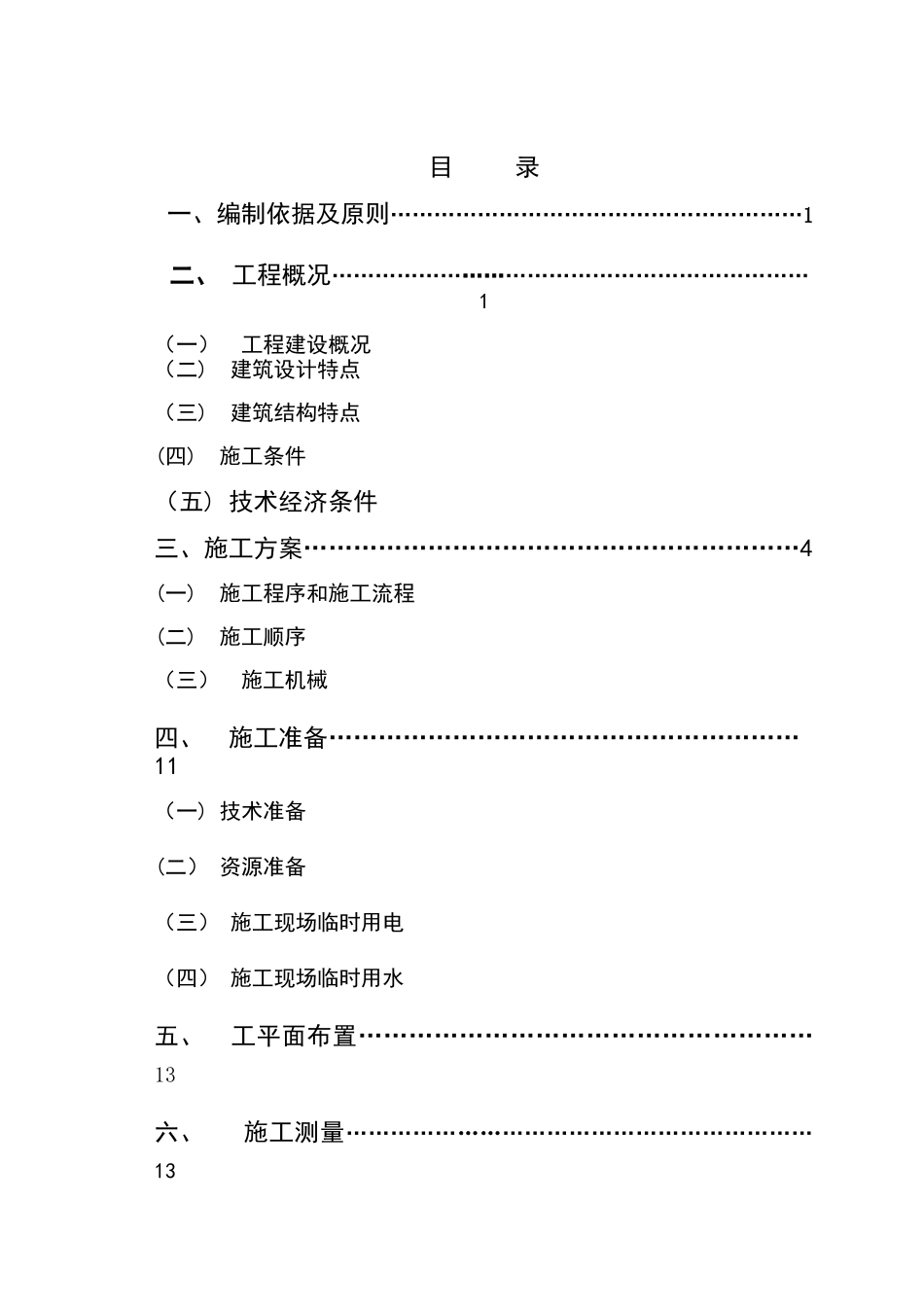 办公楼施工组织设计63549_第2页
