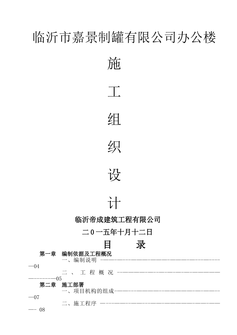 办公楼施工组织设计05974_第1页