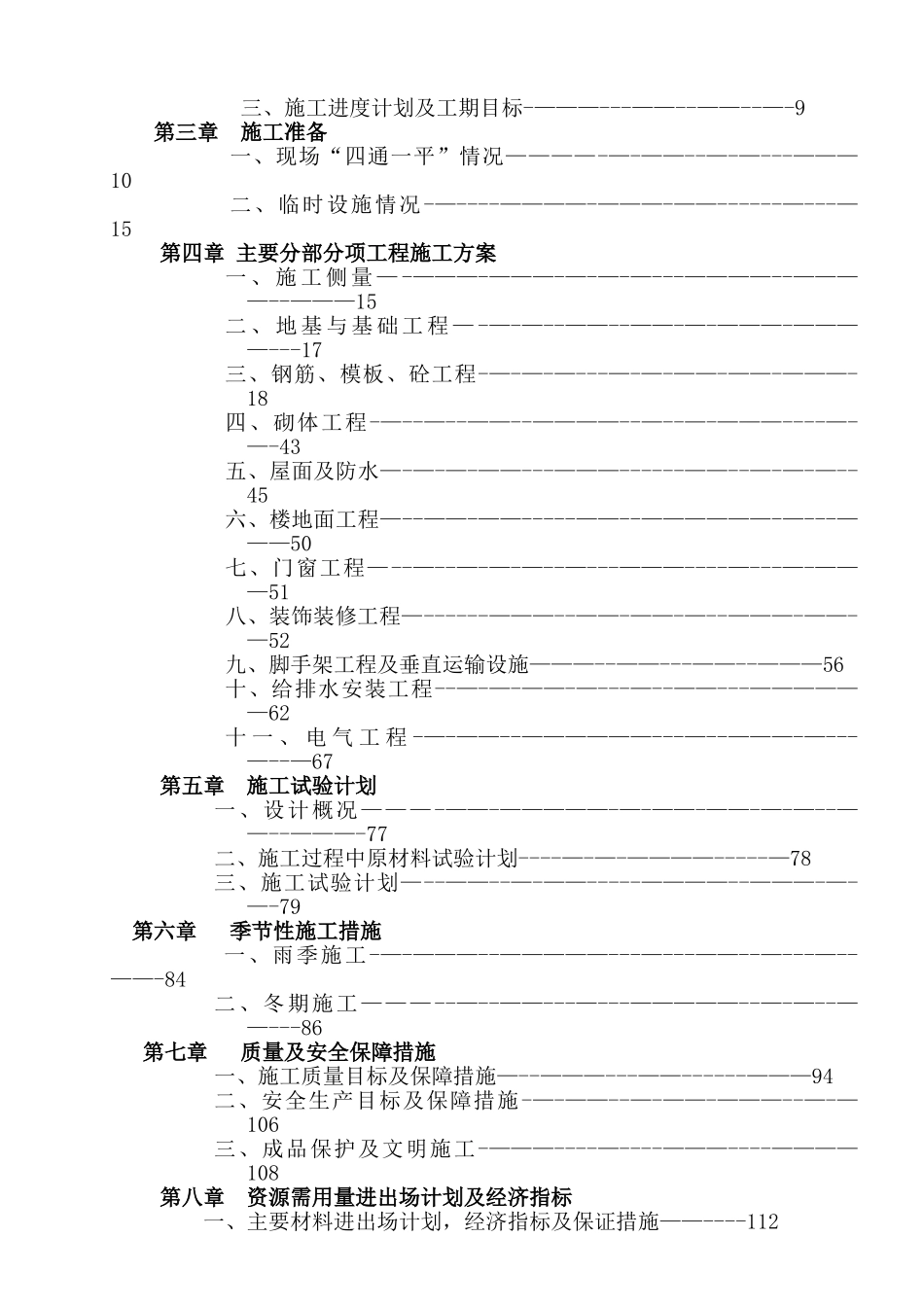 办公楼施工组织设计05974_第2页