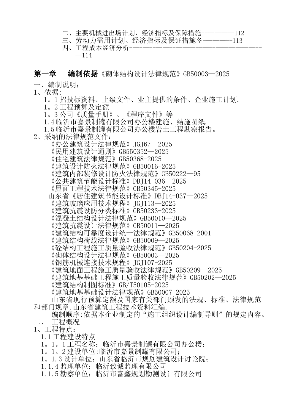 办公楼施工组织设计05974_第3页