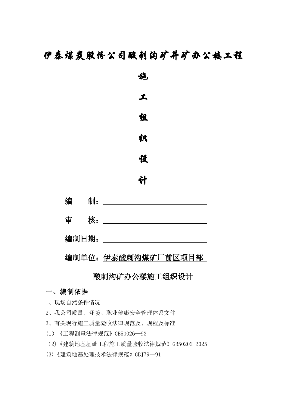 办公楼施工组织设计72839_第1页