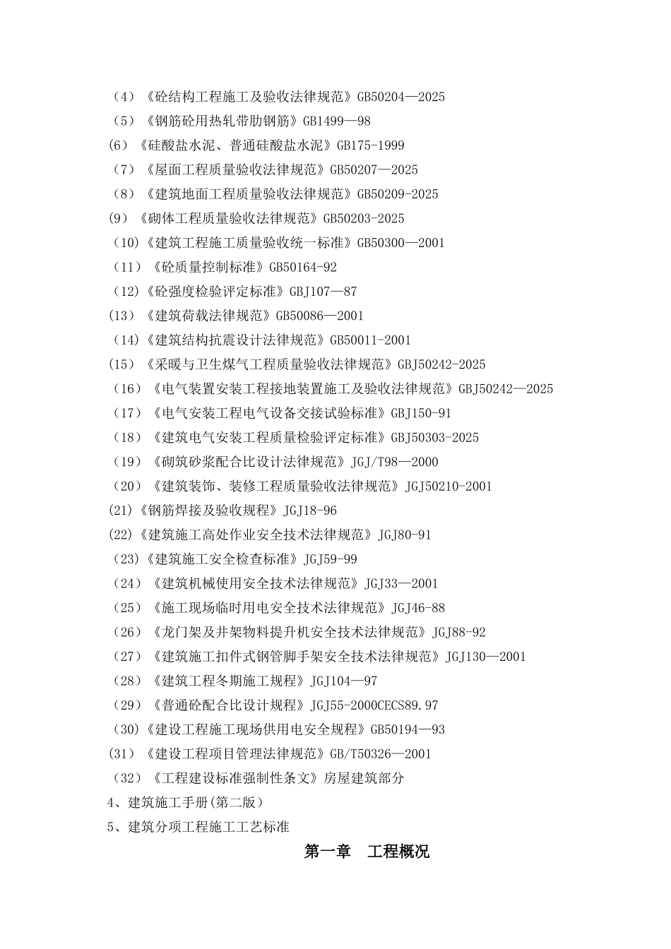 办公楼施工组织设计72839_第2页