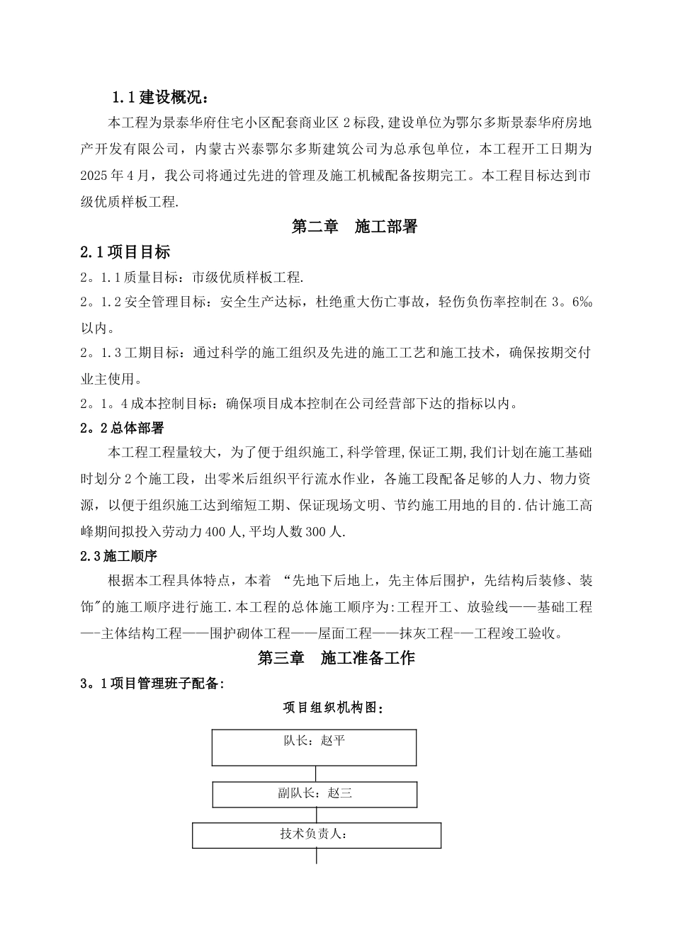 办公楼施工组织设计72839_第3页