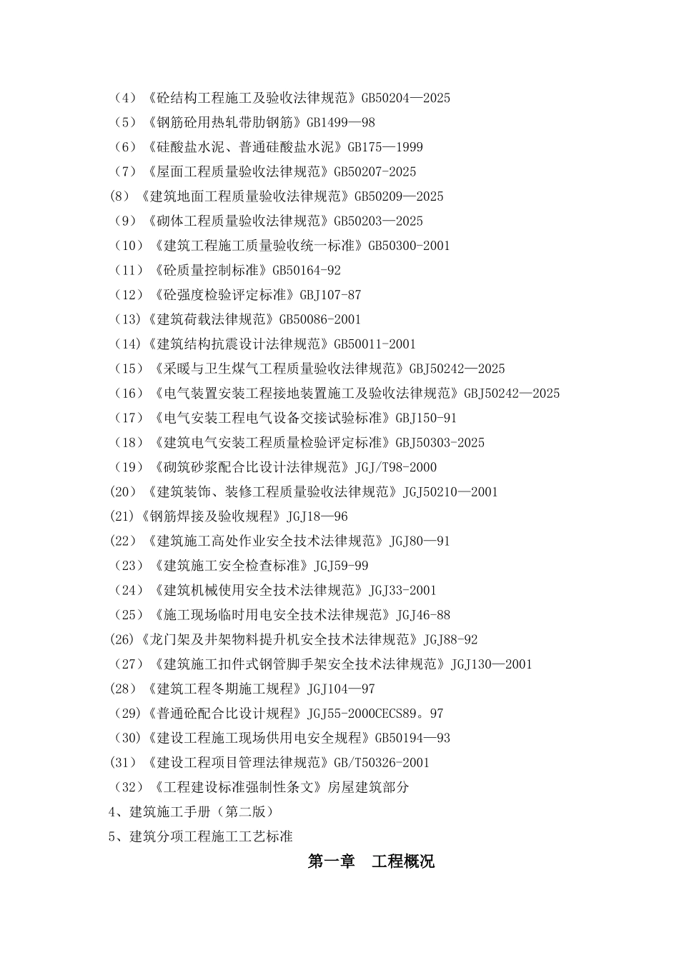 办公楼施工组织设计94044_第2页