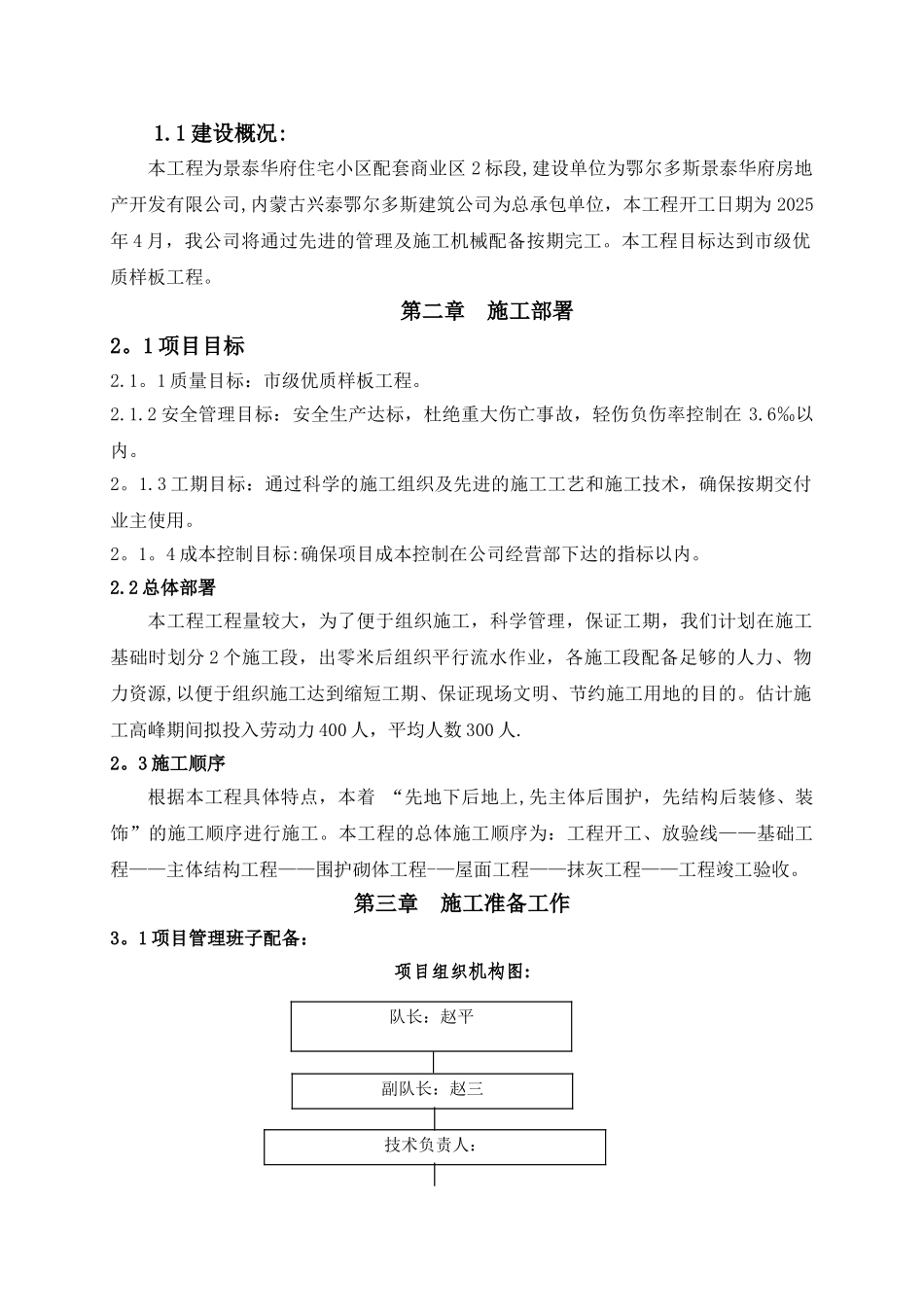 办公楼施工组织设计94044_第3页