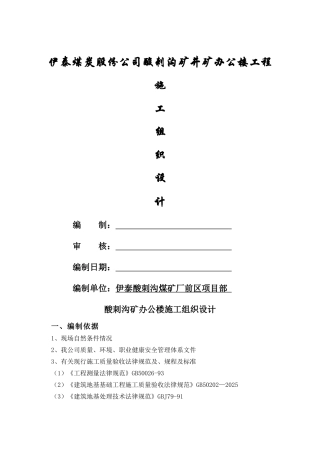 办公楼施工组织设计94044