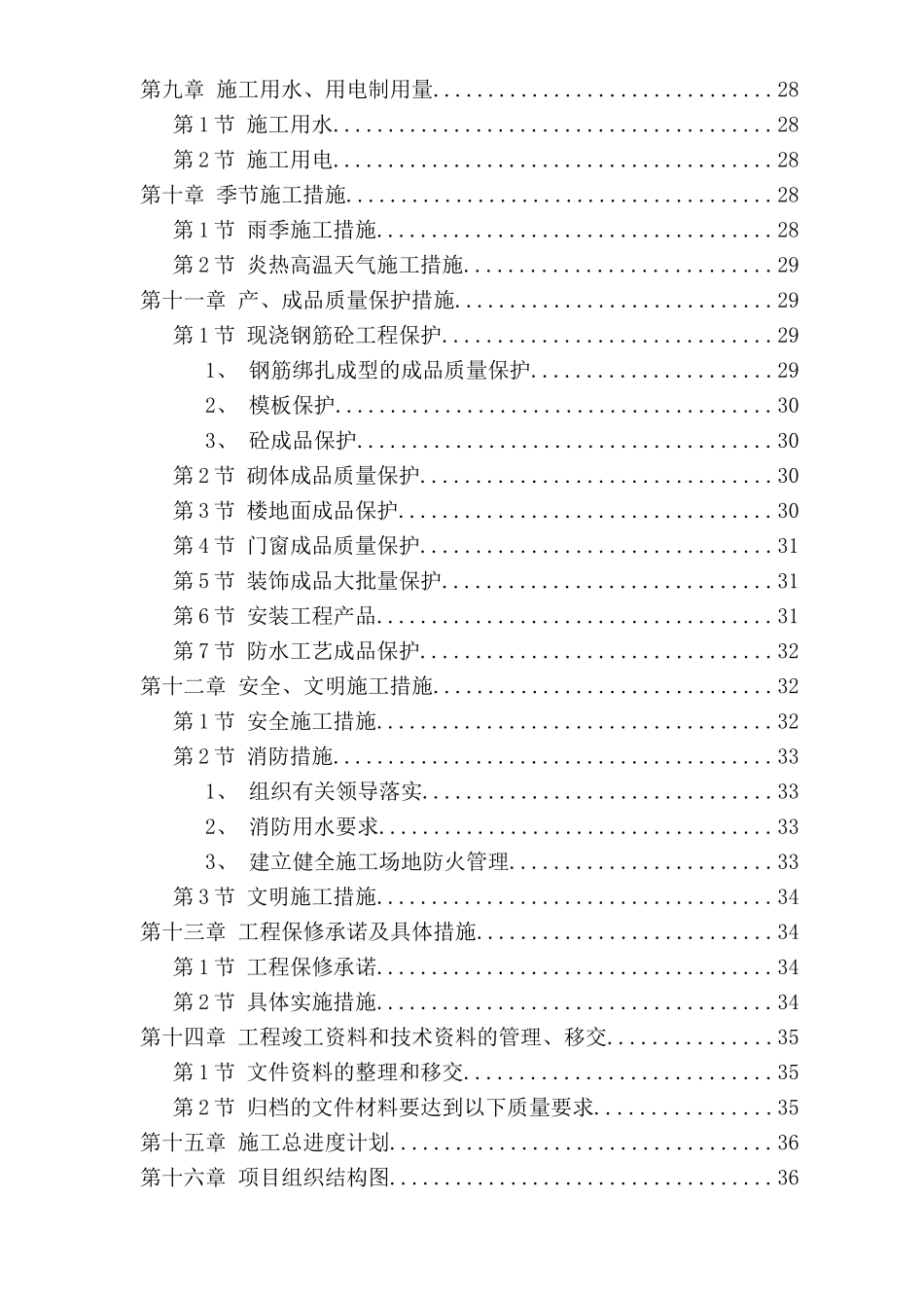 办公楼施工组织设计94080_第3页