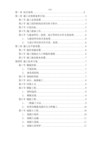 办公楼施工组织设计94080