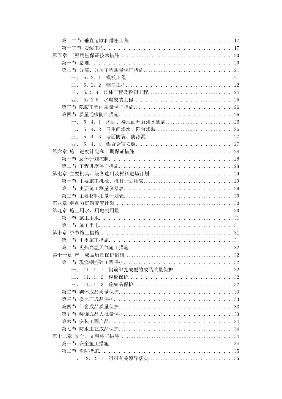 办公楼施工组织设计方案范本45782_第2页