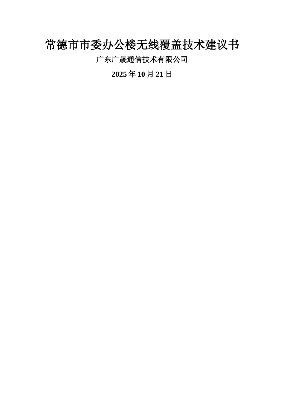 办公楼无线WIFI覆盖技术建设方案_第1页