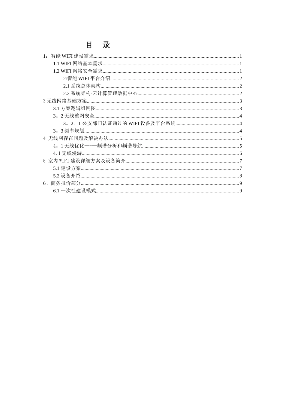办公楼无线WIFI覆盖技术建设方案_第2页