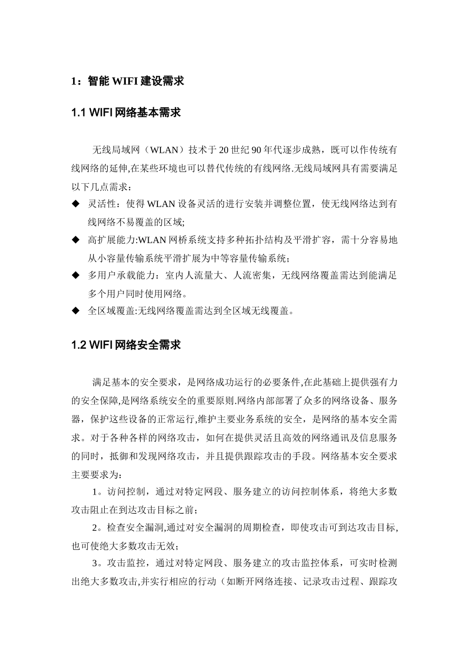 办公楼无线WIFI覆盖技术建设方案_第3页