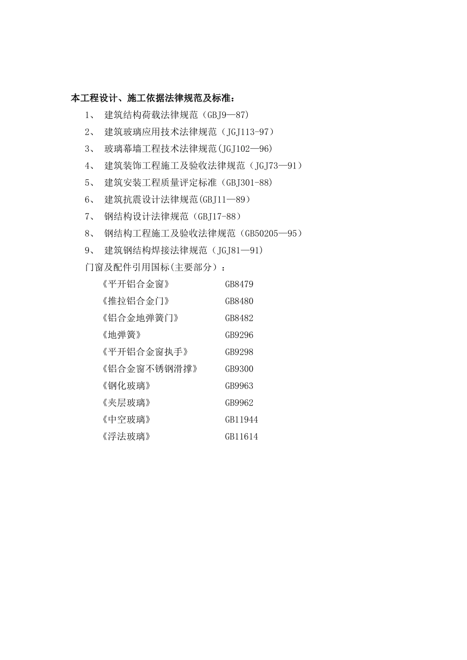 办公楼更换铝窗施工方案_第2页