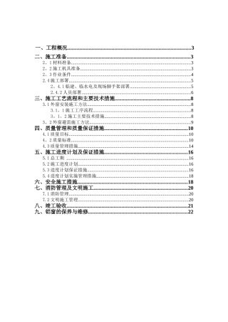 办公楼更换铝窗施工方案