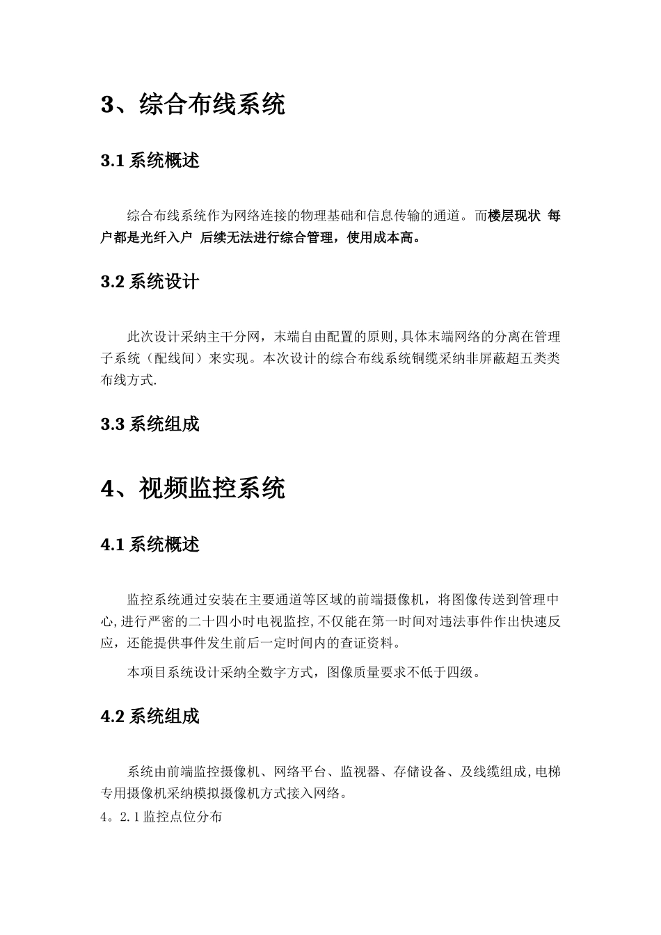 办公楼智能化设计方案_第2页