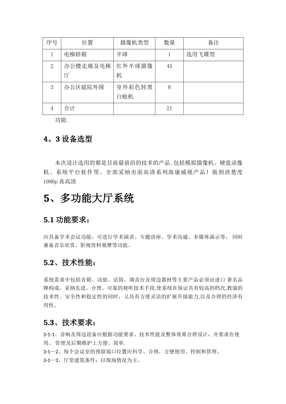 办公楼智能化设计方案_第3页