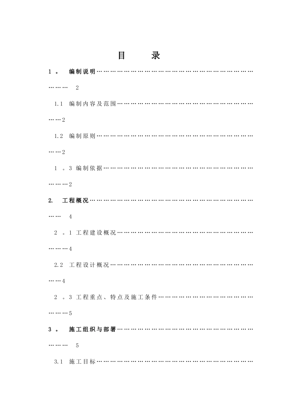 办公楼施工组织设计范本_第1页