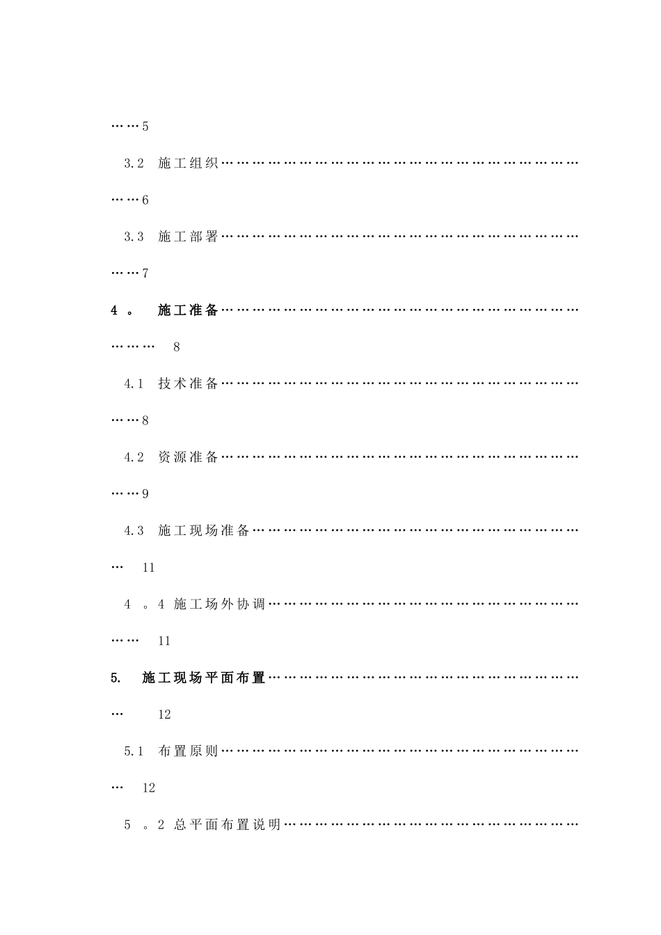 办公楼施工组织设计范本_第2页