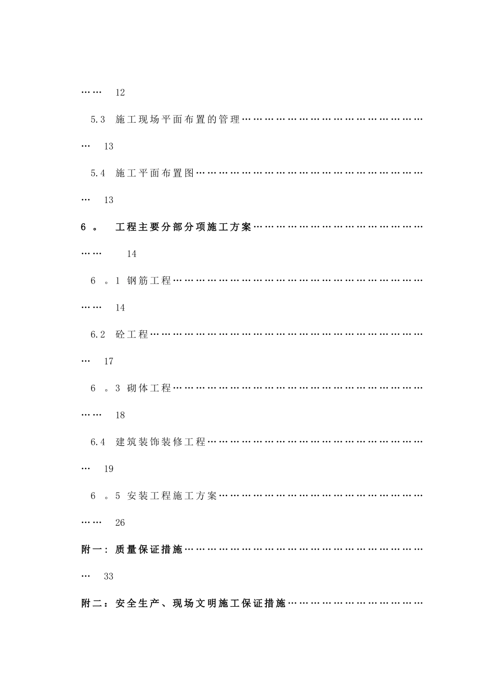 办公楼施工组织设计范本_第3页