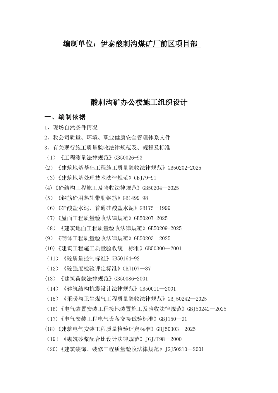 办公楼施工组织设计96323_第2页