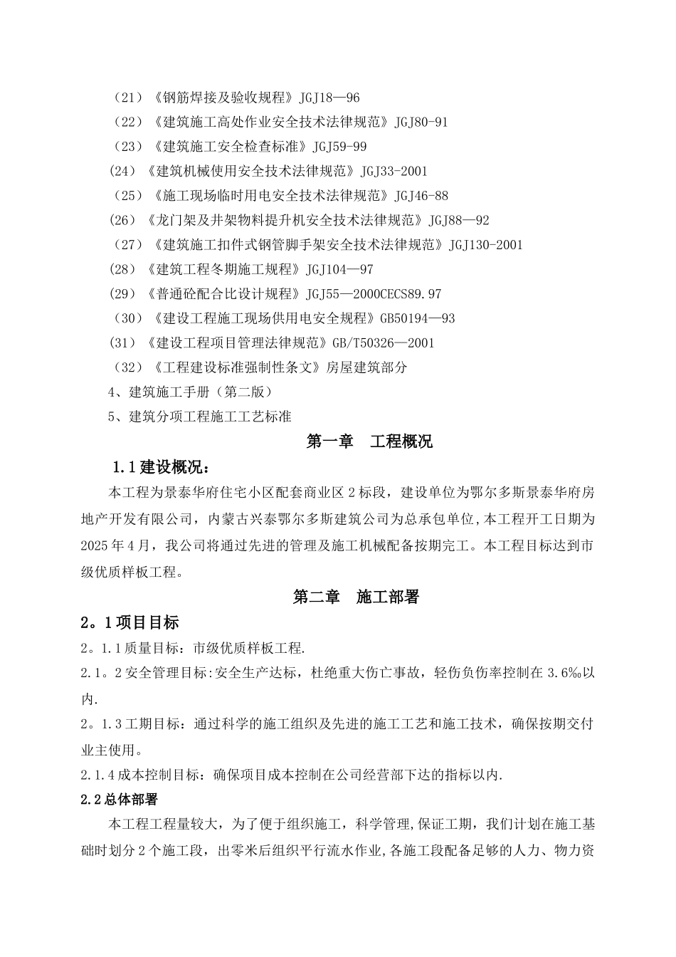 办公楼施工组织设计96323_第3页