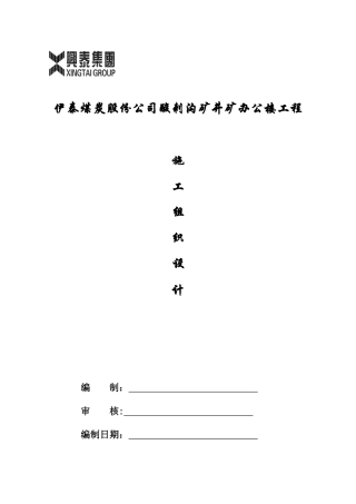 办公楼施工组织设计96323
