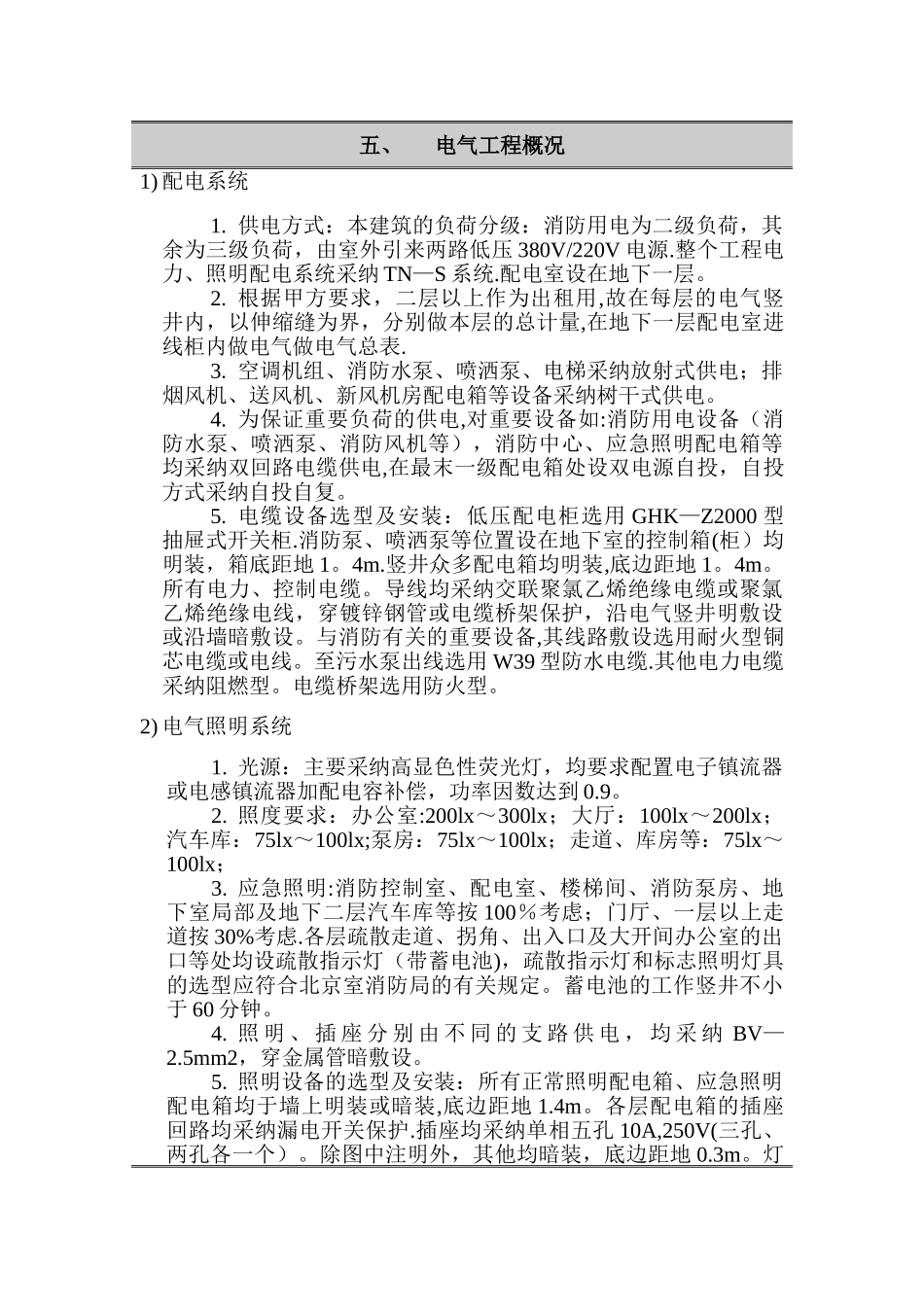 办公楼机电安装工程技术方案_第2页