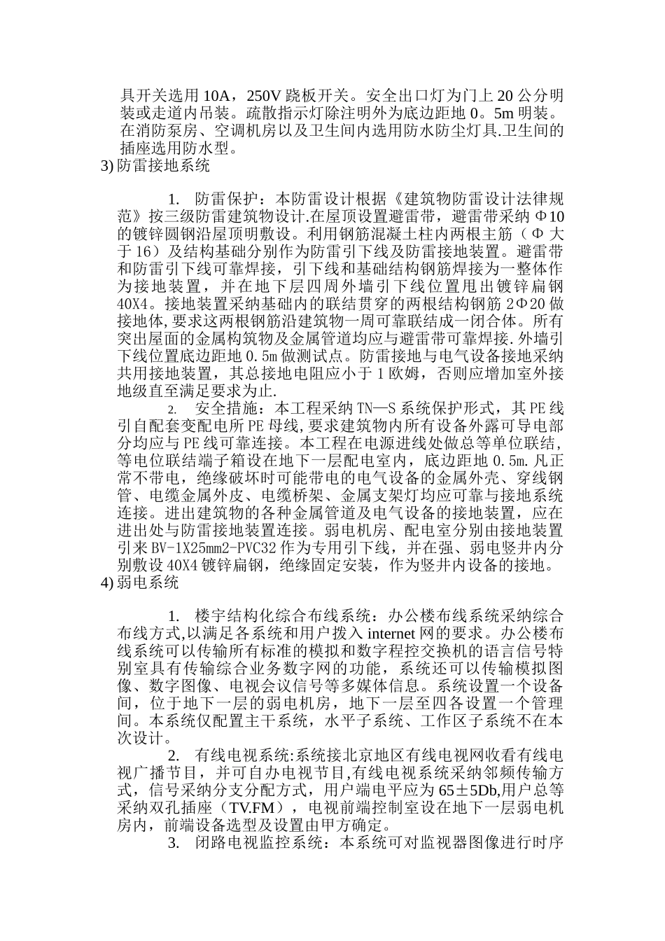 办公楼机电安装工程技术方案_第3页