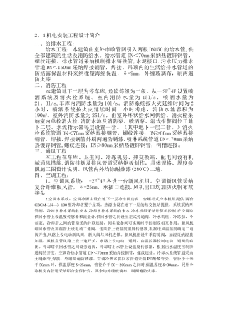 办公楼机电安装工程技术方案