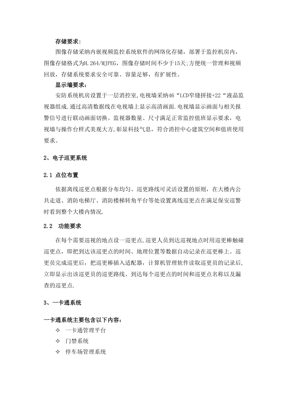 办公楼智能化方案设计_第2页