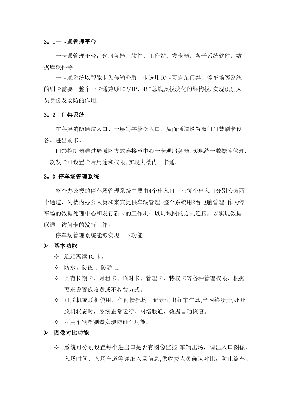 办公楼智能化方案设计_第3页