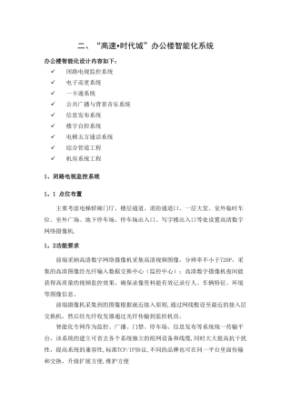 办公楼智能化方案设计